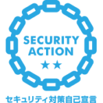 SECURITY ACTION （セキュリティ アクション）２つ星