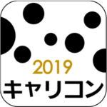 キャリコン OX（オックス）2019